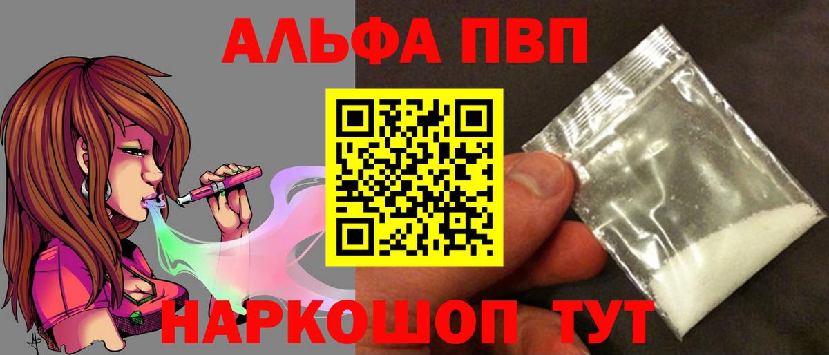 Alpha PVP Соль Новодвинск