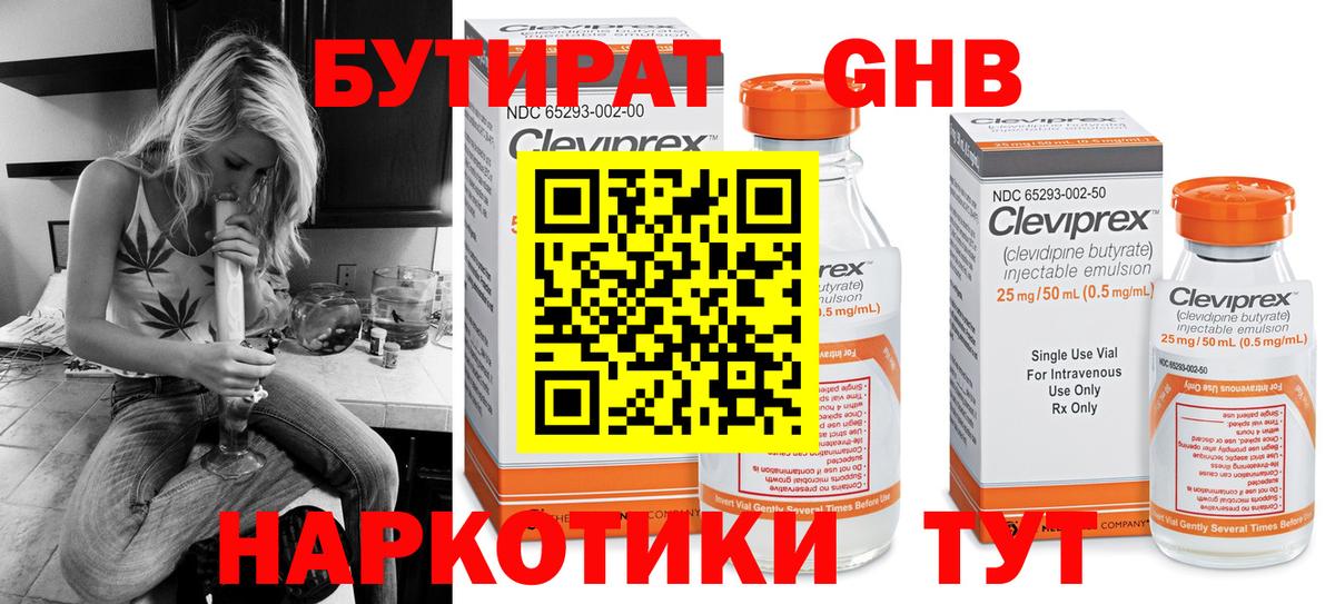 Бутират Butirat Новодвинск