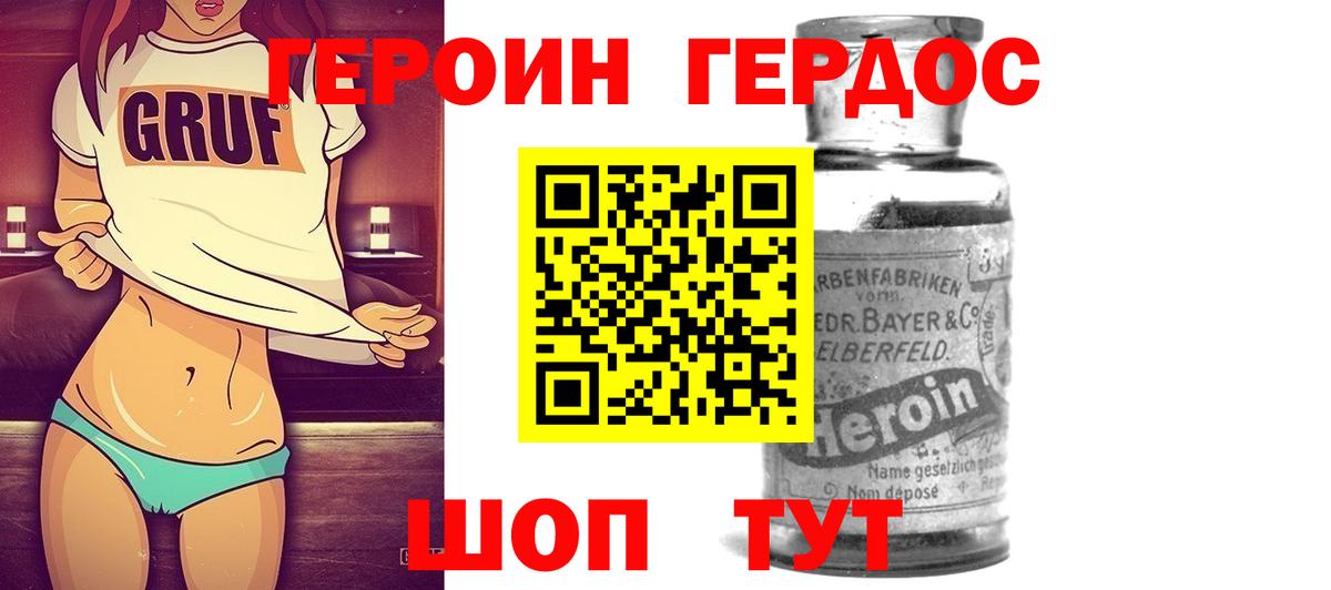 Героин Heroin Новодвинск