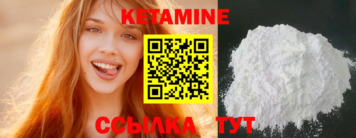 КЕТАМИН ketamine  Вход с VPN  Новодвинск 