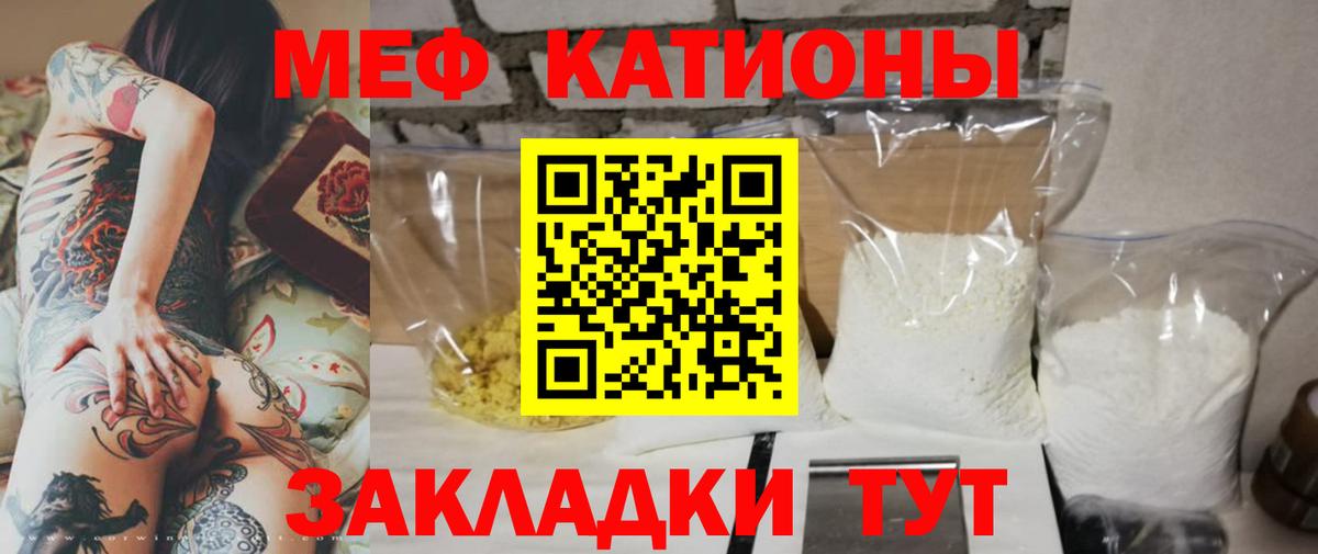 Меф мяу мяу мука Новодвинск