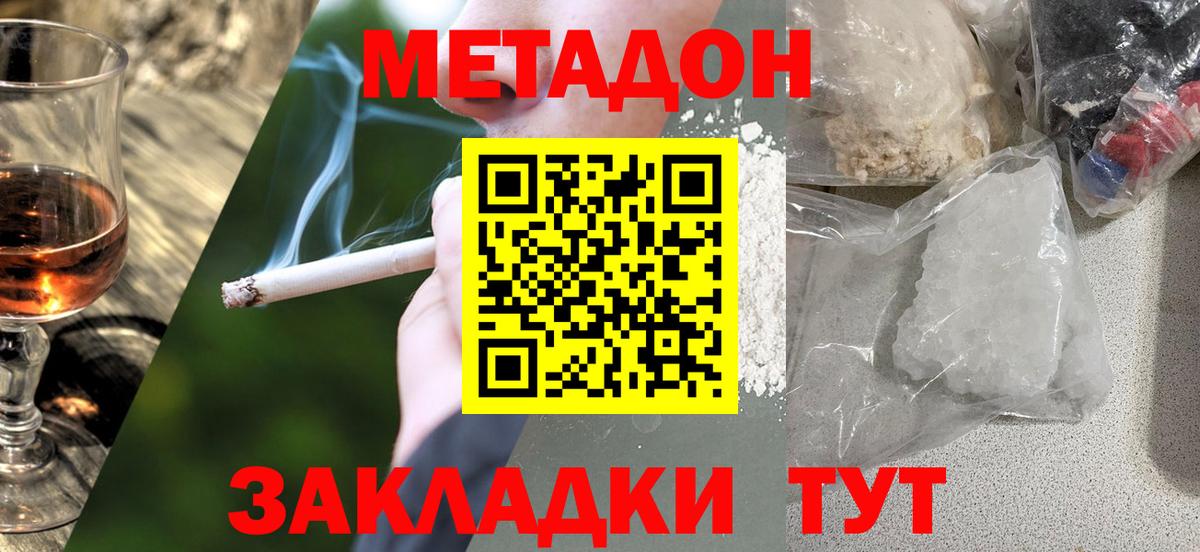 Новодвинск  Метадон VHQ  Вход с VPN  Метадон VHQ 